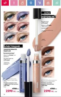 Каталог Oriflame 6 2025 Казахстан Архив страница 47