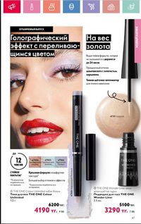 Каталог Oriflame 6 2025 Казахстан Архив страница 48