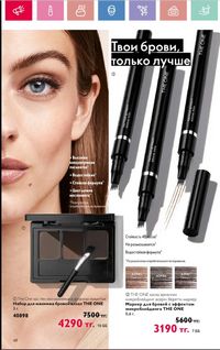 Каталог Oriflame 6 2025 Казахстан Архив страница 49