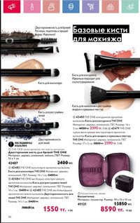 Каталог Oriflame 6 2025 Казахстан Архив страница 51