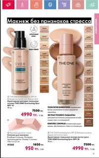 Каталог Oriflame 6 2025 Казахстан Архив страница 52