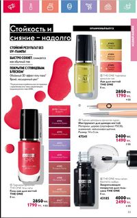 Каталог Oriflame 6 2025 Казахстан Архив страница 54