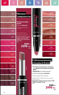 Каталог Oriflame 6 2025 Казахстан Архив страница 55