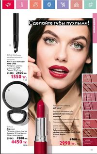 Каталог Oriflame 6 2025 Казахстан Архив страница 56