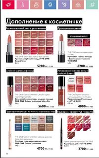 Каталог Oriflame 6 2025 Казахстан Архив страница 57