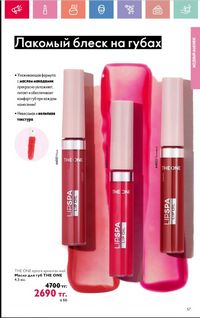 Каталог Oriflame 6 2025 Казахстан Архив страница 58