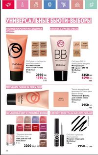 Каталог Oriflame 6 2025 Казахстан Архив страница 59