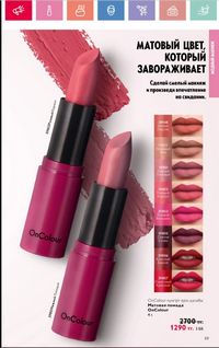 Каталог Oriflame 6 2025 Казахстан Архив страница 60