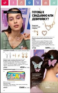Каталог Oriflame 6 2025 Казахстан Архив страница 61