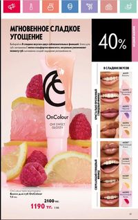 Каталог Oriflame 6 2025 Казахстан Архив страница 62