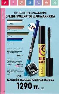 Каталог Oriflame 6 2025 Казахстан Архив страница 63