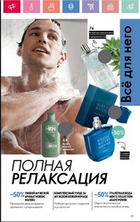Каталог Oriflame 6 2025 Казахстан Архив страница 64