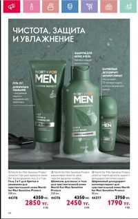 Каталог Oriflame 6 2025 Казахстан Архив страница 65