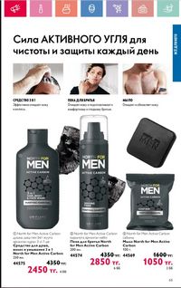 Каталог Oriflame 6 2025 Казахстан Архив страница 66