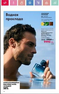 Каталог Oriflame 6 2025 Казахстан Архив страница 67