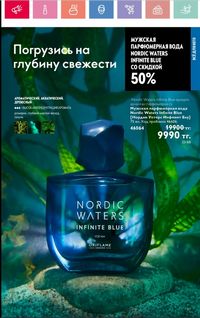 Каталог Oriflame 6 2025 Казахстан Архив страница 68