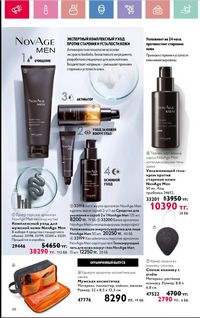 Каталог Oriflame 6 2025 Казахстан Архив страница 69