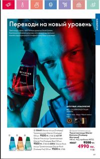 Каталог Oriflame 6 2025 Казахстан Архив страница 70