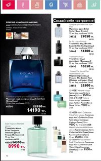 Каталог Oriflame 6 2025 Казахстан Архив страница 71