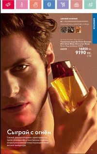 Каталог Oriflame 6 2025 Казахстан Архив страница 72