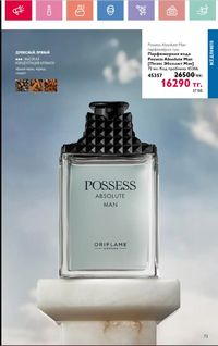 Каталог Oriflame 6 2025 Казахстан Архив страница 74