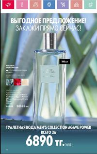 Каталог Oriflame 6 2025 Казахстан Архив страница 75