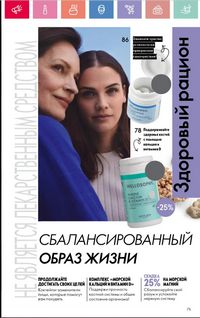 Каталог Oriflame 6 2025 Казахстан Архив страница 76