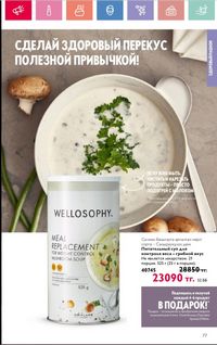 Каталог Oriflame 6 2025 Казахстан Архив страница 78