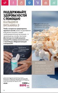 Каталог Oriflame 6 2025 Казахстан Архив страница 79