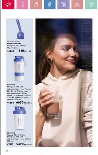 Каталог Oriflame 6 2025 Казахстан Архив страница 81