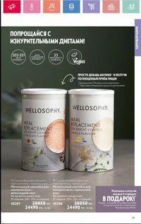 Каталог Oriflame 6 2025 Казахстан Архив страница 82