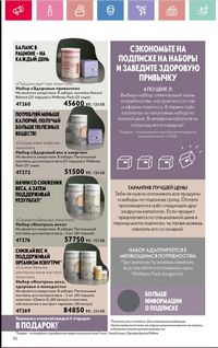 Каталог Oriflame 6 2025 Казахстан Архив страница 83