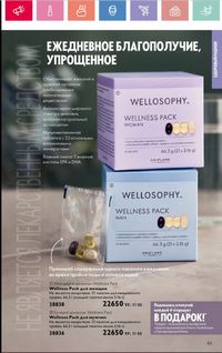 Каталог Oriflame 6 2025 Казахстан Архив страница 84