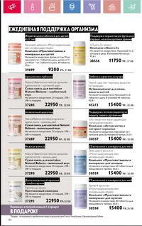 Каталог Oriflame 6 2025 Казахстан Архив страница 85