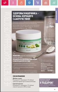 Каталог Oriflame 6 2025 Казахстан Архив страница 86