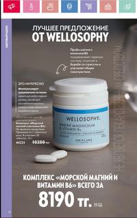Каталог Oriflame 6 2025 Казахстан Архив страница 87