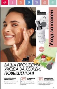 Каталог Oriflame 6 2025 Казахстан Архив страница 88