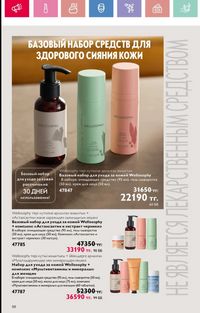 Каталог Oriflame 6 2025 Казахстан Архив страница 89