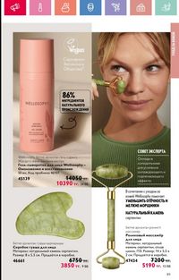 Каталог Oriflame 6 2025 Казахстан Архив страница 90