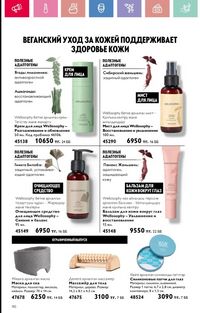 Каталог Oriflame 6 2025 Казахстан Архив страница 91