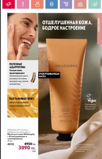 Каталог Oriflame 6 2025 Казахстан Архив страница 92