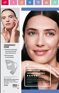 Каталог Oriflame 6 2025 Казахстан Архив страница 93