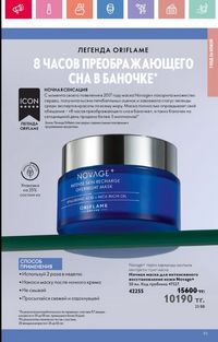 Каталог Oriflame 6 2025 Казахстан Архив страница 94