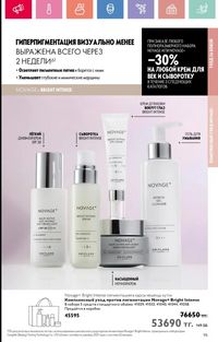 Каталог Oriflame 6 2025 Казахстан Архив страница 96