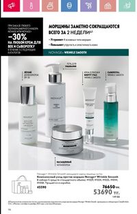 Каталог Oriflame 6 2025 Казахстан Архив страница 97