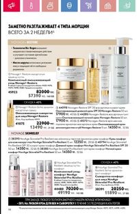 Каталог Oriflame 6 2025 Казахстан Архив страница 99