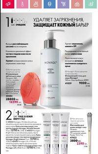 Каталог Oriflame 6 2025 Казахстан Архив страница 101