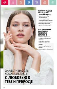 Каталог Oriflame 6 2025 Казахстан Архив страница 103