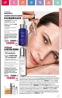 Каталог Oriflame 6 2025 Казахстан Архив страница 106
