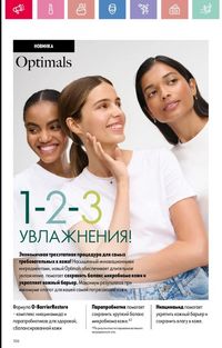 Каталог Oriflame 6 2025 Казахстан Архив страница 107